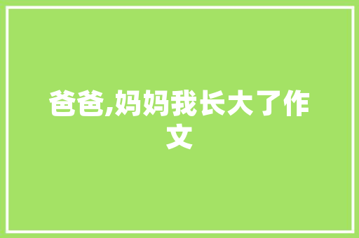 文字含情扬正气 杏花带雨寄哀思
