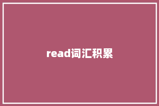 read词汇积累