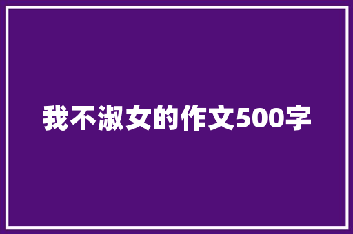 近代才女秋瑾的诗词措辞朴质气势豪迈