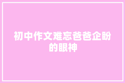 被苏东坡点赞的那条狗究竟是什么狗