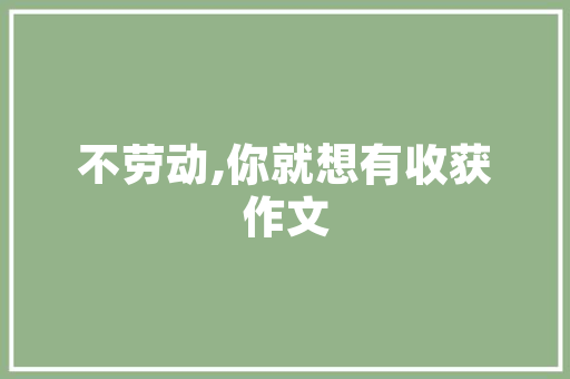 每日好诗丨适意中国工业园组诗