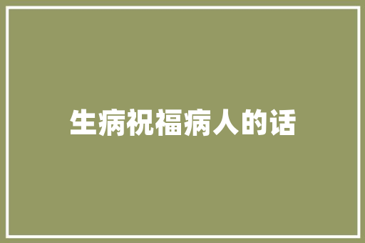 目睹他人离去场景想自己和家人离去之苦唐诗中尽是游子思乡愁